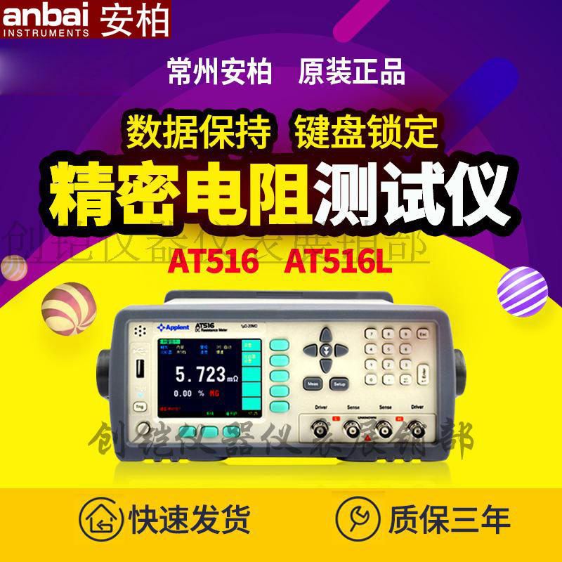 Amber AT516 AT516L Precision DC resistance tester High precision micro ohm meter Ohm meter Milliohm meter