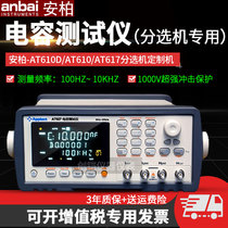 Amber AT610D 617 610 Capacitance Tester Capacitance Sorter Customized Smart Capacitance Tester