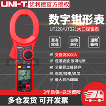 Youlid UT220 UT221 digital clamp meter large clamp electrician clamp meter multi-function universal universal meter