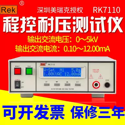 Special price Merrick RK7110 0-5KV program-controlled AC withstand voltage tester program-controlled withstand voltage tester