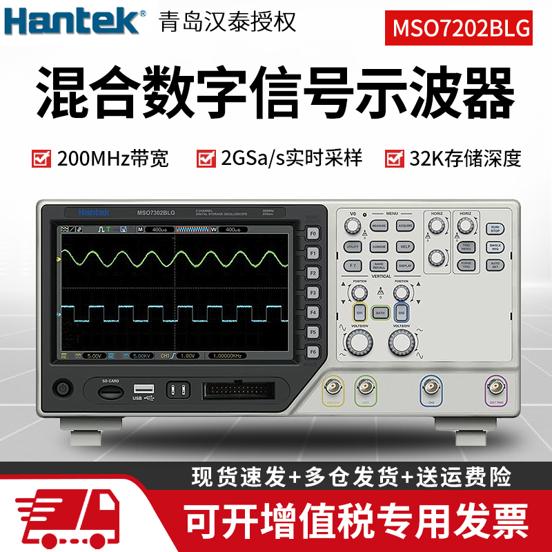 Qingdao Hantai MSO7202BLG 200MHZ Arbitrary function signal generator 32K storage depth oscilloscope