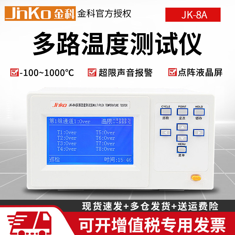 Original Changzhou JK - 16A multi - road temperature tester (inspector) 16 route