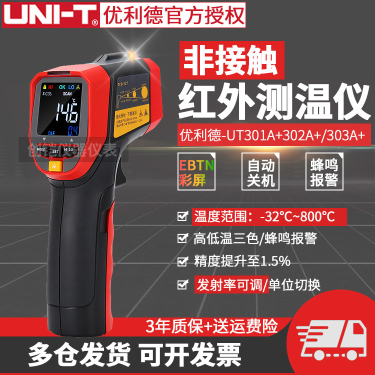 UNI-T yurid UT301A UT302A UT303A infrared thermometer handheld temperature gun