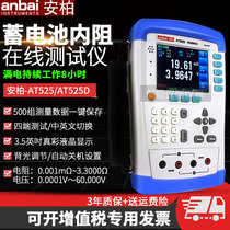 Changzhou Amber new AT525 handheld battery resistance tester AT525D AC and DC online recording instrument