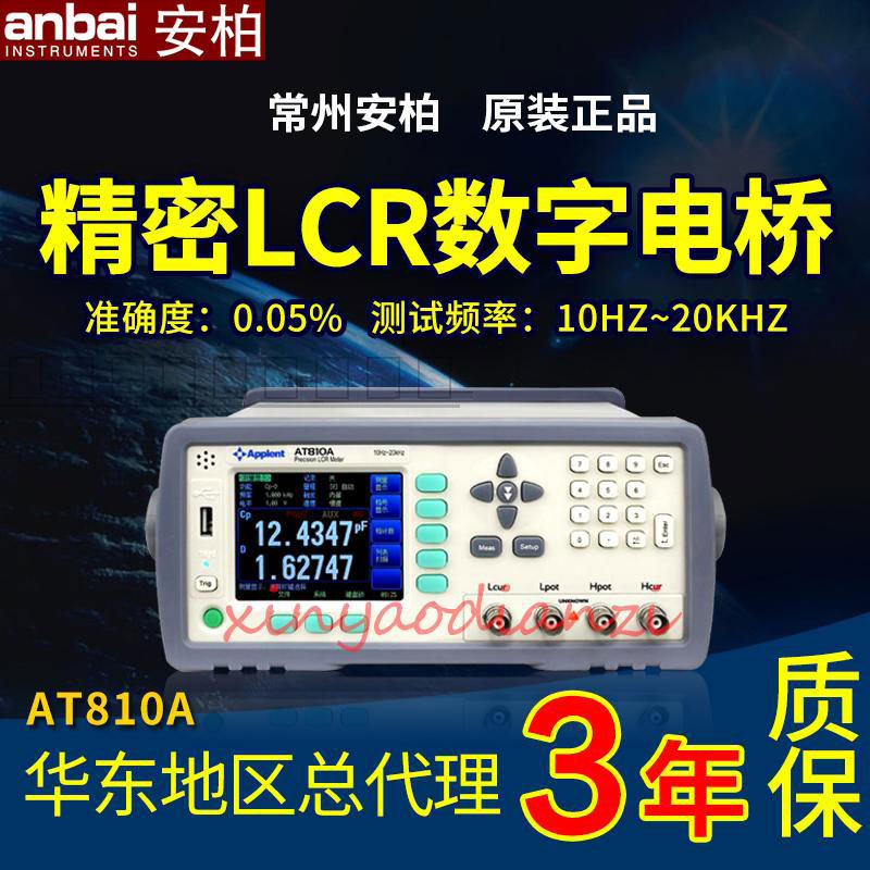 Amber AT810A Intelligent precision LCR digital bridge 10HZ~20kHz test frequency LCR tester table