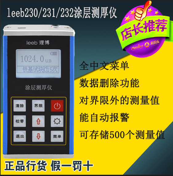 End of year Qingbin leeb230 231232 Coating thickness gauge Paint Cladding Film Thickness Gauge Galvanized Layer Thickness Gauge