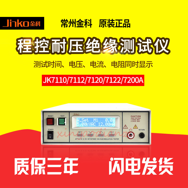 Jinke JK7122 pressure-resistant insulation tester CROSS DC pressure-resistant tester insulation tester