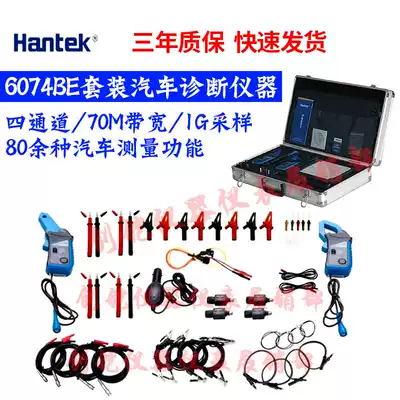 Hantai 6074BE set four-channel 70M virtual oscilloscope USB car fault computer diagnosis and maintenance instrument