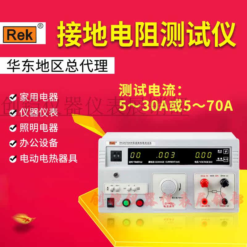 Merrick RK2678XM high precision digital display digital grounding resistance tester 30A digital grounding resistance meter