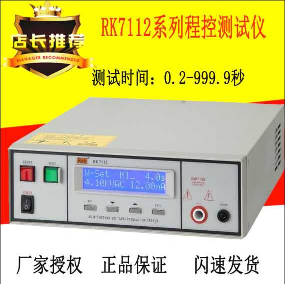 Merrick RK7112 RK7122 programmable AC withstand voltage insulation tester