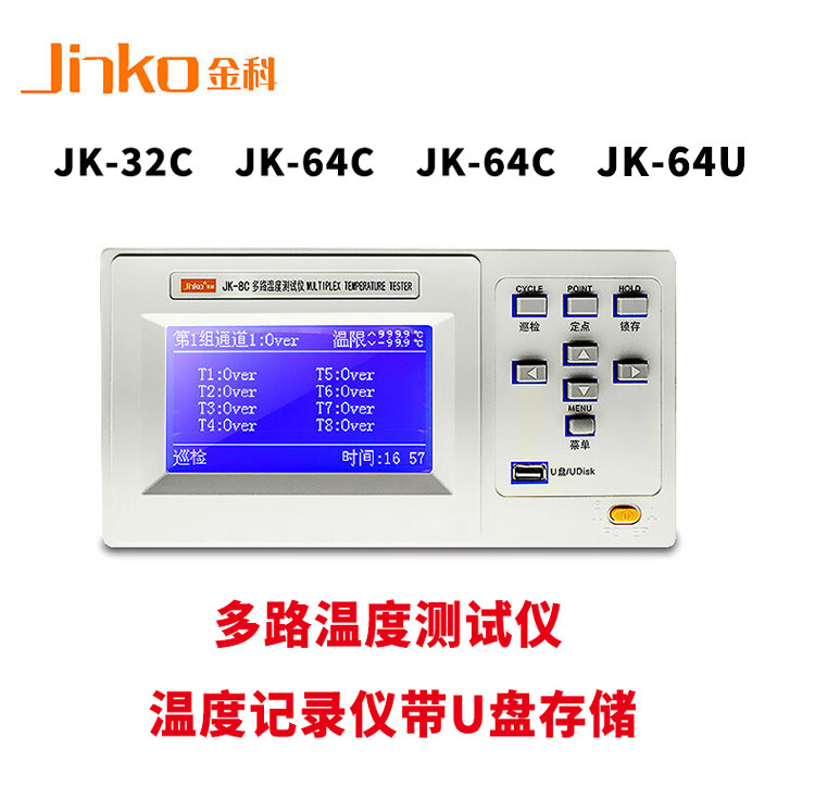 Changzhou Jinke JK-32C-48C 64C 64U multi-channel temperature tester Temperature recorder with U disk storage
