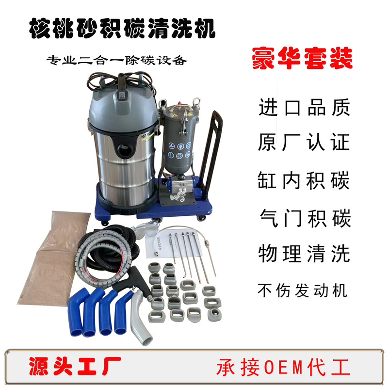 High-Pressure Walnut Sand Cleaning Machine for Carbon Buildup in Intake Valves, Combustion Chamber, Cylinder, and Piston in the Engine