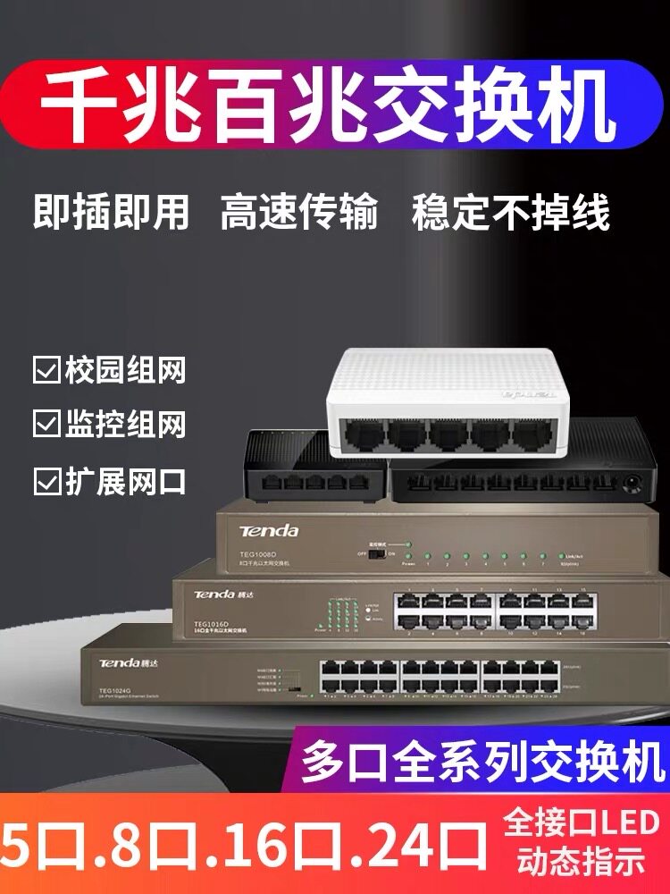 Tenda 5-mouth 8-mouth 16-mouth 1100 trillion Switch Home Dormitory Supervision Network Road Network Route Extension of Line Diverter
