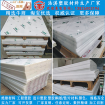 White pp sheet polypropylene plastic plate machined pure PE plate water tank plate for punch base plate nylon plate