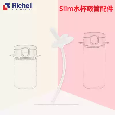 Richell Lichel transparent water Cup Slim accessories