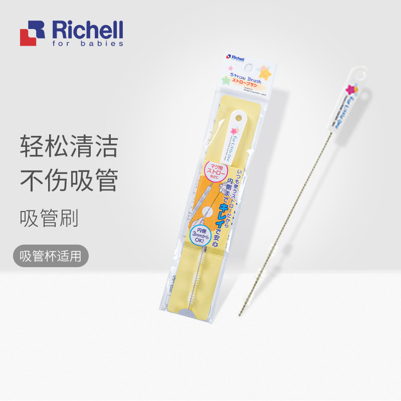 Richell Litchell LO straw bottles use a straw brush 980217