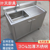 304 platform stainless steel pool cabinet kitchen commercial single star sink washing integrated storage cabinet pool Workbench