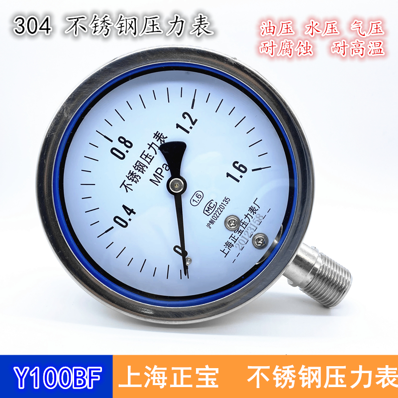 Shanghai Zhengbao Y100BF stainless steel meter high temperature resistance chlorine corrosion resistance pressure gauge shock YN100BF steam