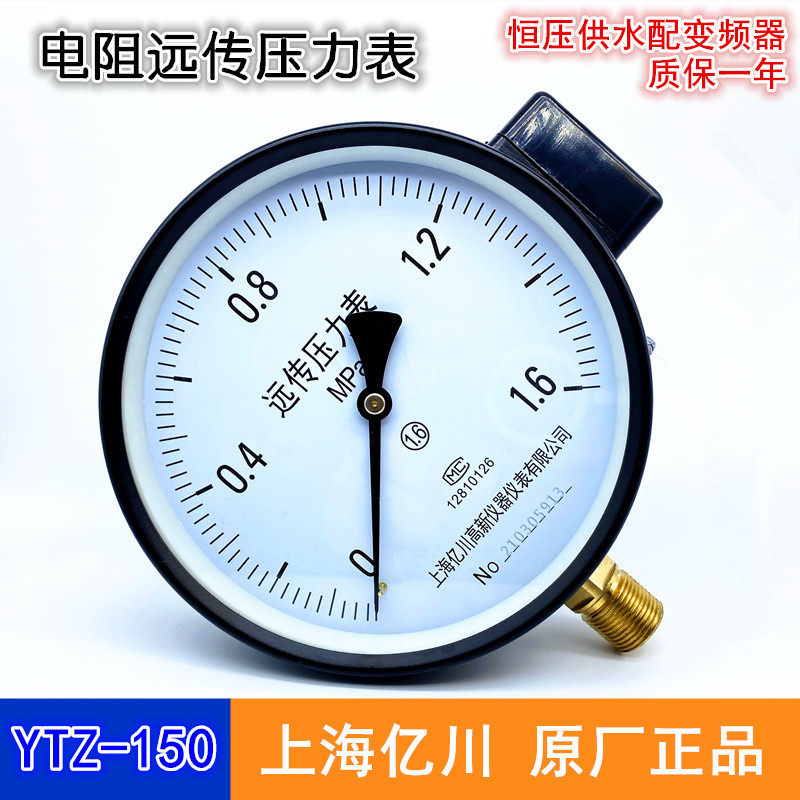 优质YTZ-150电阻远传压力表0-1.6MPA恒压供水远程配变频器全规格