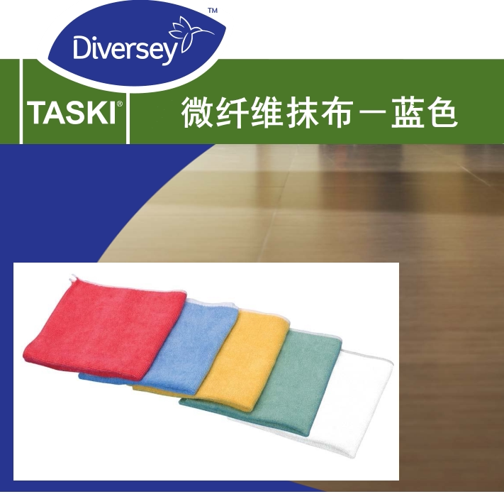 Cleaning cloth TASKI Taihuashi MQ microfiber rag special clean blue cleaning and sanitation wipe classification towel cloth