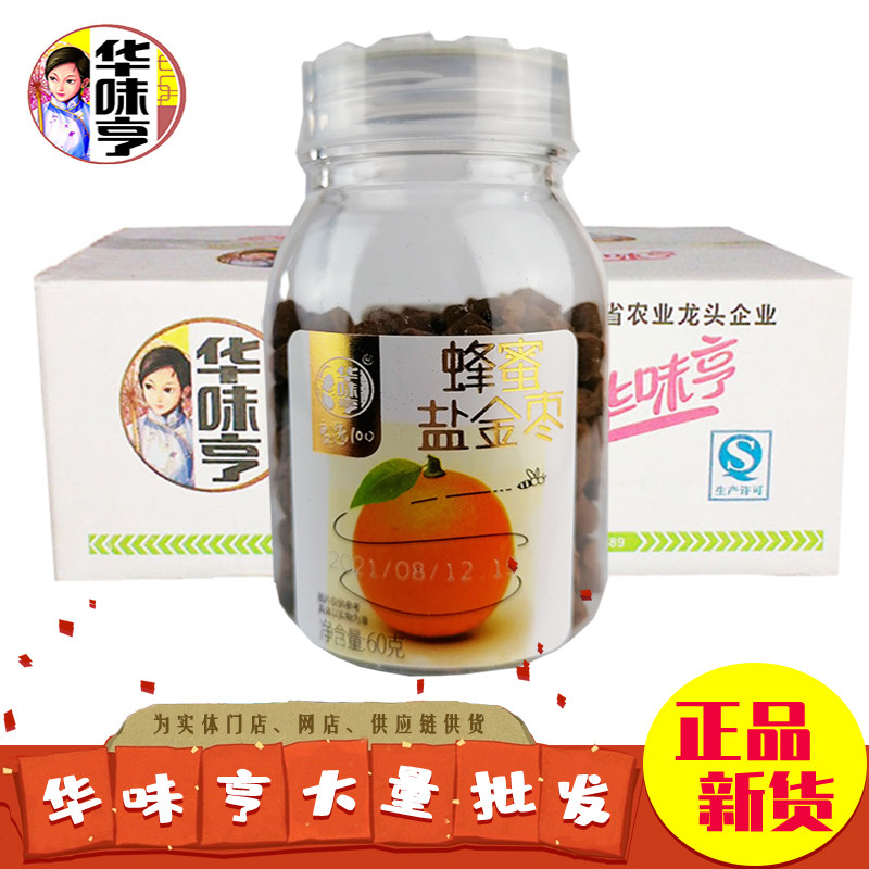 (Huamei hen honey salt golden date 60g * 32 bottles) salty gold date grapefruit talk plum pericarpium tansour sweet snacks