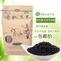 Yangxian Black rice Zhou Da Black organic black rice 2 5kg brown rice mixed whole grains Black glutinous rice Shaanxi Hanzhong specialty