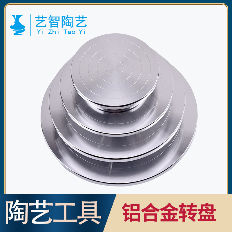 Yizhi ceramics aluminum alloy turntable double-sided turntable clay sculpture manual diy turntable flower table cake turntable