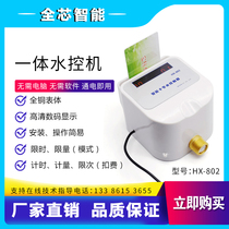IC card metering water control machine bathroom smart IC card water control machine water saving controller smart card integrated water control system