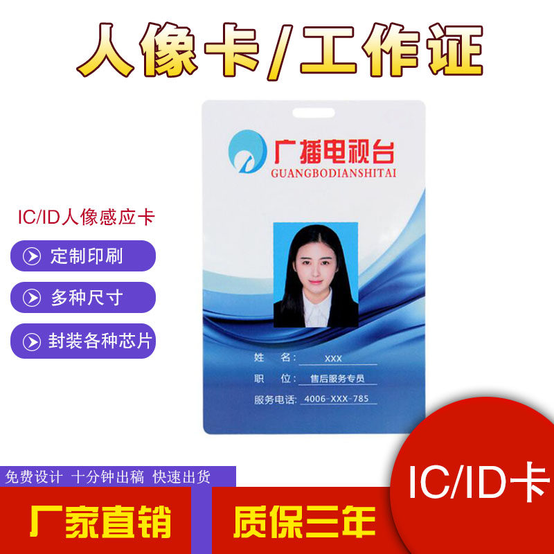 Customize ID card IC card personalized chest card work card card card card entry card card card