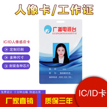 Customized ID card IC card portrait card personalized badge work permit photo card access control card attendance card ID card