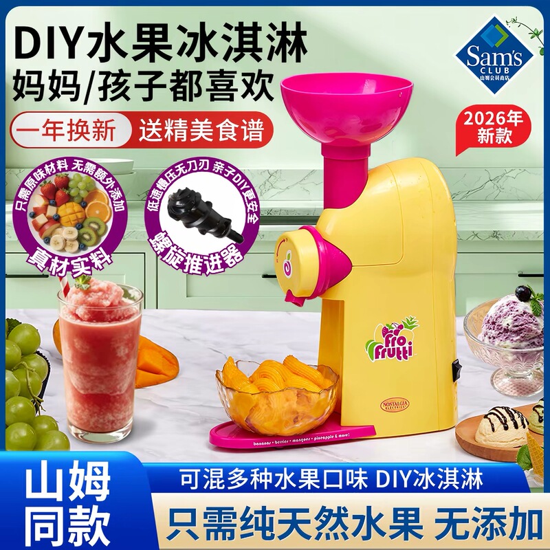 Sam's Same Model 2026 New Fruit Ice Cream Machine for Children, Home DIY Ice Cream Cone Maker Sam's Same Model 2026 New Fruit Ice Cream Machine for Children, Home DIY Ice Cream Cone Maker