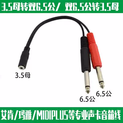 Dual 6-5 Revolution 3 5 busbar 3 5 mother go double 6 5 COMBO audio yi fen er mono 6 35