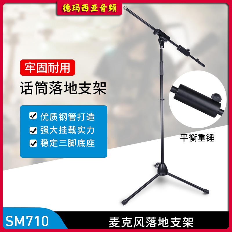 Alctron Aixtron's SM710 floor microphone holder recording microphone metal bracket adjustable in height