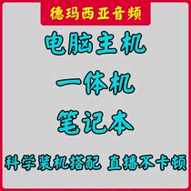 Demacia audio assembly computer assembly machine desktop notebook all-in-one live broadcast anchor sound card dedicated