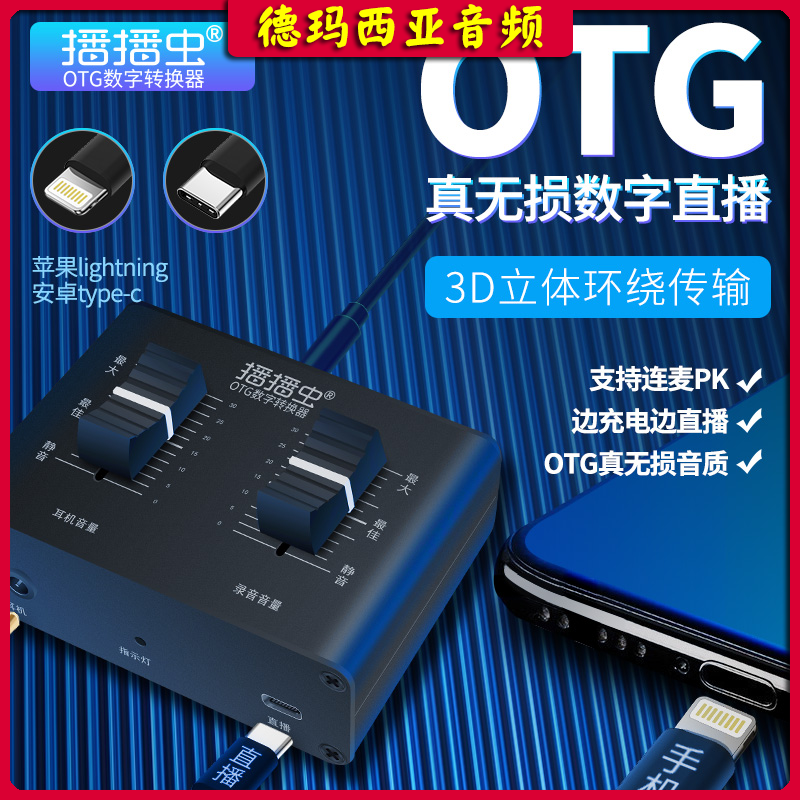 Broadcast bug live No. 1 computer sound card converter mobile phone live connection line inside and outside for Apple Android