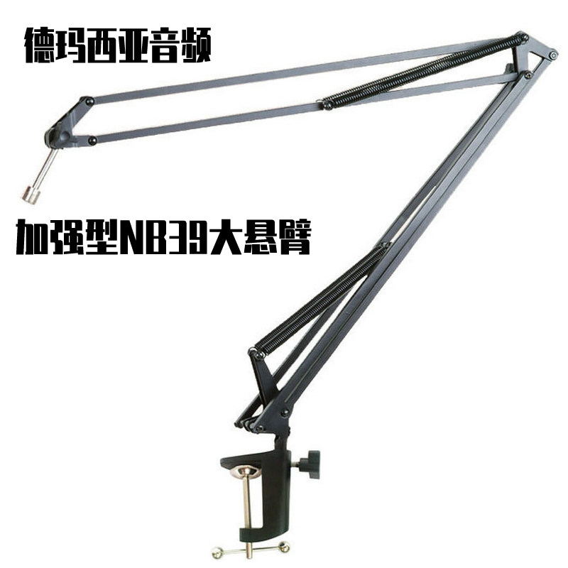 Reinforced NB39 large cantilever bracket Microphone stand 360-degree NB-39 stand accent without cord