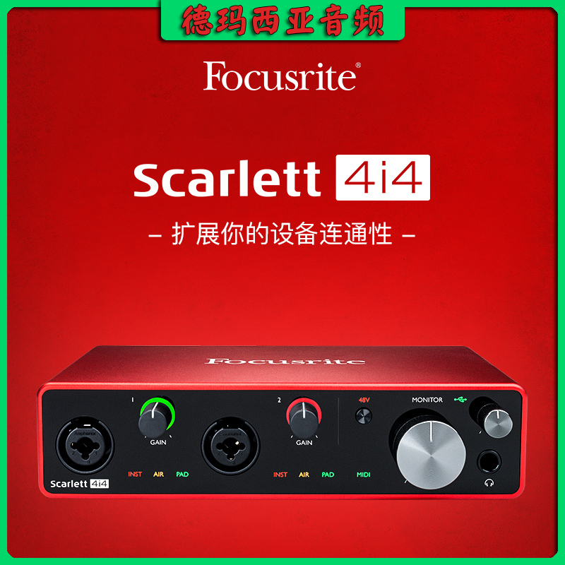 Focusrite Foxt 4i4 three generations of professional sound recordings remix live K song USB external link sound card