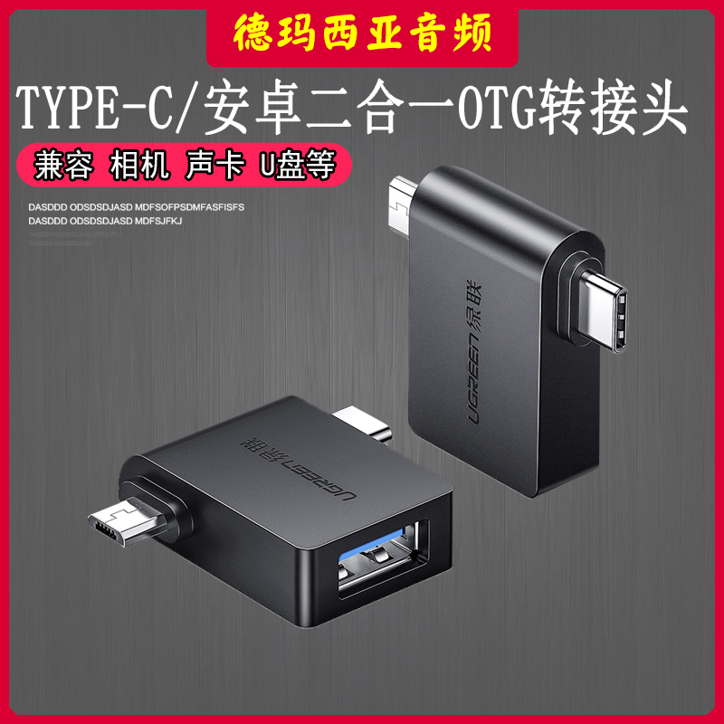 André Typec external link sound card OTG conversion head adapter universal micro two-in-one data line usb3 0