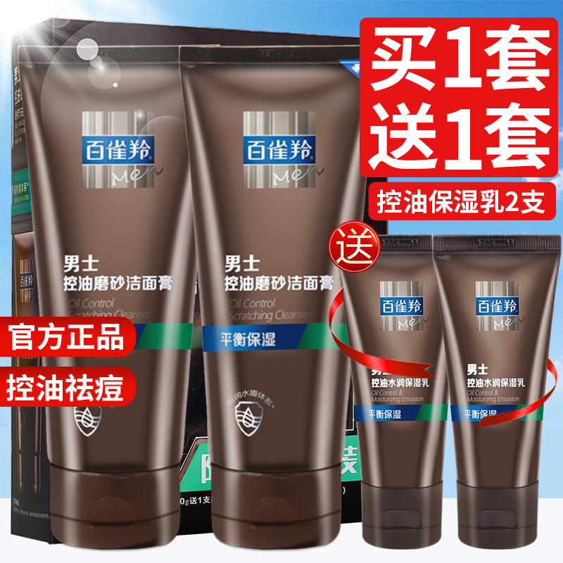 100 Nestles Men Foam Wash Face Milk Control Oil Frosted Wash Face Cream Clean Moisturizing Moisturizing To Blackhead Mites Suit