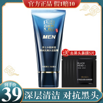 Pine antelope Mens Water Moisturizing Black Charcoal Anti-blackhead Cleanser Deep Cleaning Oil Control and Anti-acne Replenishment