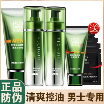 Pine antelope mens muscle skin care products set oil control moisturizing net Hengshui milk facial cleanser hydrating three-piece set