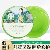 Pine antelope Sansheng flower aloe gel post-Sun repair hydrating moisturizing acne sleep mask female official website
