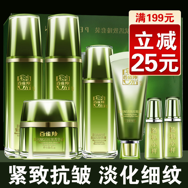 100 nestling antelope living suit compact to anti-wrinkle mother skin care products four pieces of official official official website flagship store