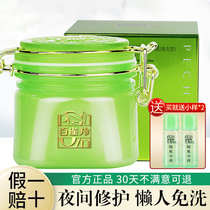 Pine Ling sleep mask 200g water tender pure star no-wash moisturizing moisturizing night lady