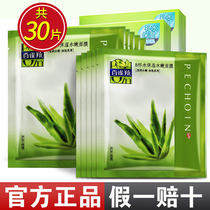 Pine antelope Water Tender Times now Yingmai essence mask moisturizing oil control to shrink pores for men and women skin care products