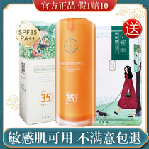 Pine antelope Sansheng flower soothing fine skin sunscreen isolation milk UV outdoor face student party men and women