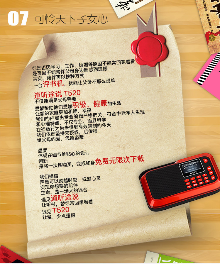 道听途说 评书机 听书机收音机评书相声小说戏