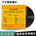 [Thái Bình Dương] Bản thu âm vinyl vinyl aria LP aria LP cổ điển đặc biệt của Peng Liyuan cho máy hát - Máy hát