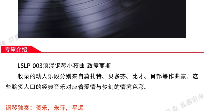 [天地] Bản hòa tấu piano lãng mạn cho Alice lp vinyl ghi âm bản ghi âm 12 inch - Máy hát