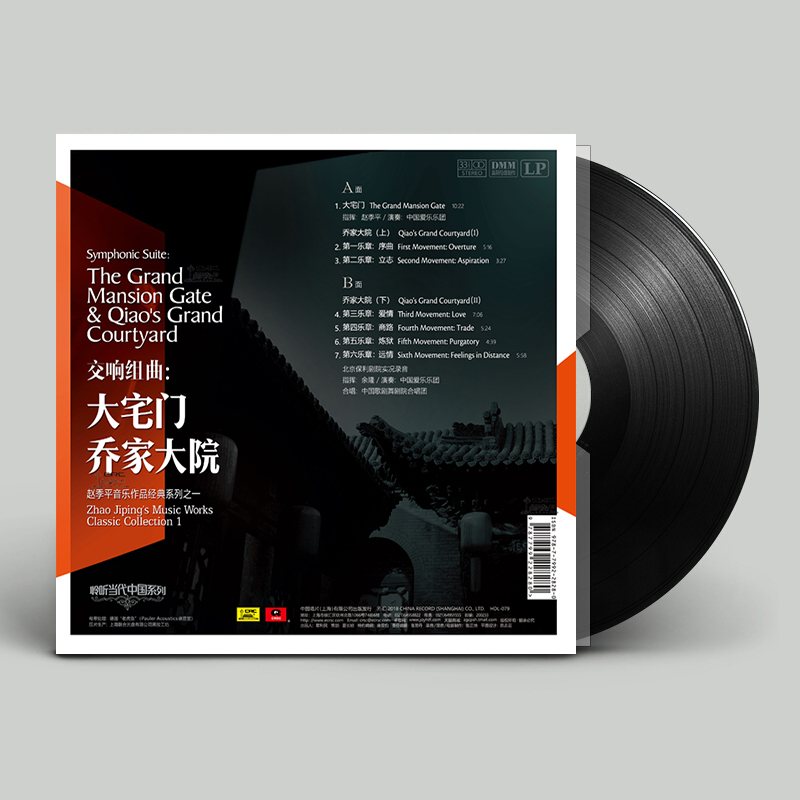 đầu đĩa than cổ victor Chính hãng 大 宅门 Qiao Family Symphony Suite Zhao Jiping LP ghi âm đĩa vinyl đĩa 12 inch - Máy hát 	máy nghe nhạc đĩa than loa kèn